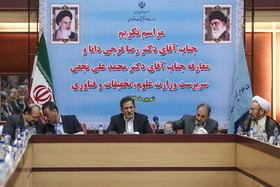 مراسم تودیع و معارفه سرپرست وزارت علوم